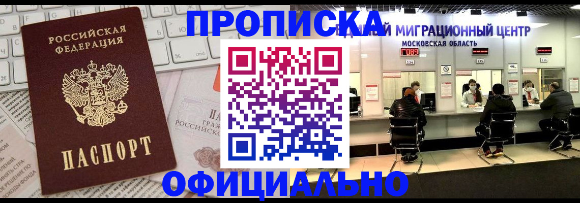 временная прописка в Качканаре